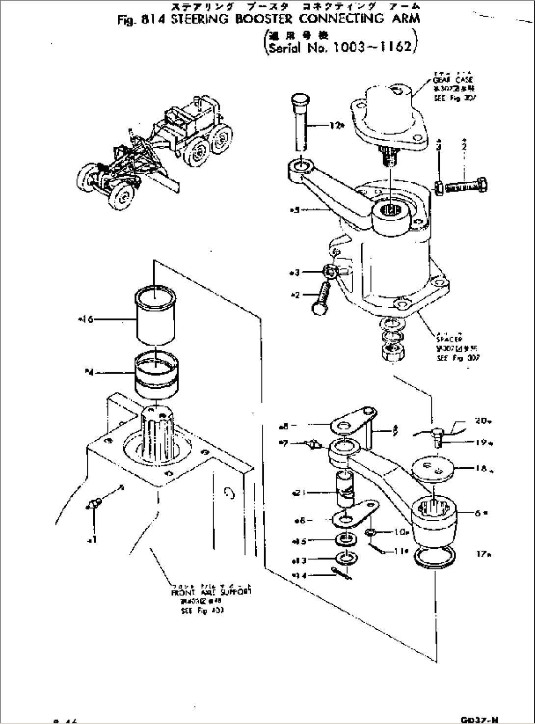 STEERING BOOSTER CONNECTING ARM(#1003-1162)