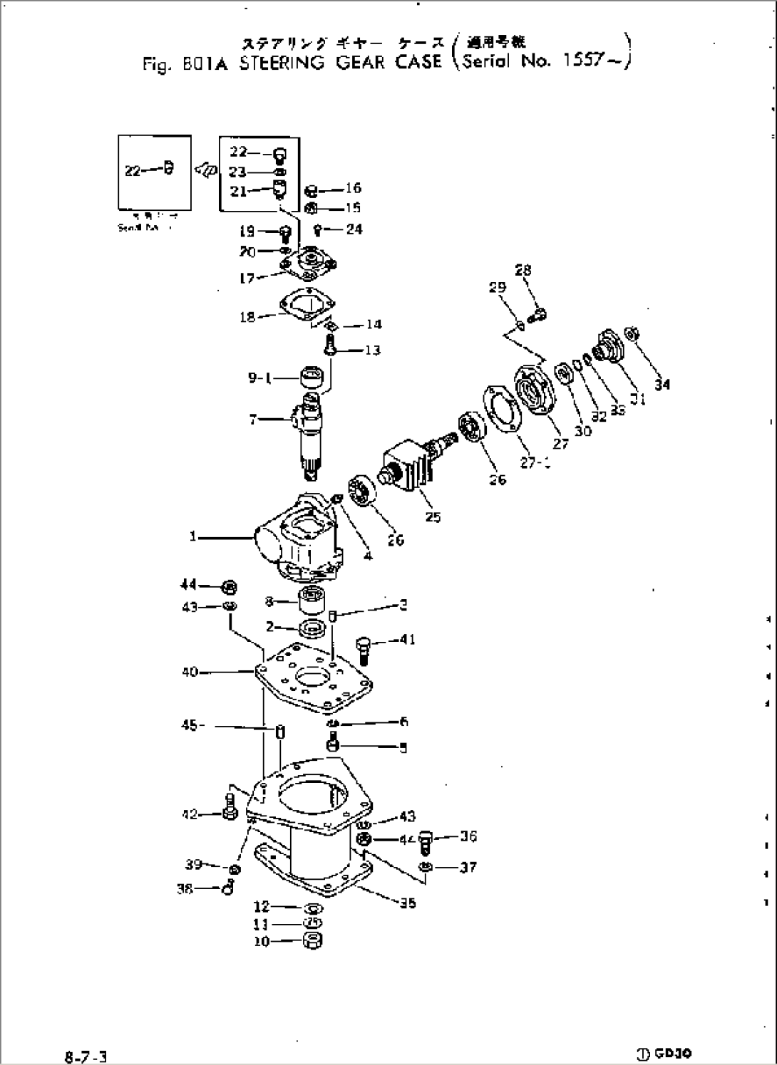 STEERING GEAR CASE(#1557-)