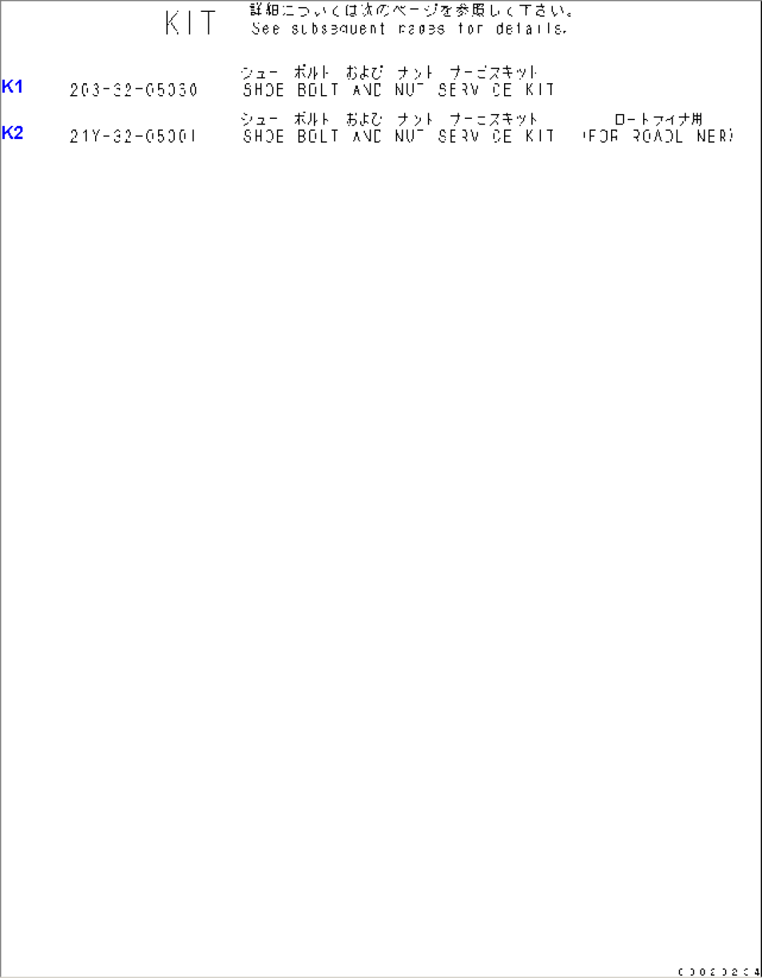 SHOE BOLT AND NUT SERVICE KIT