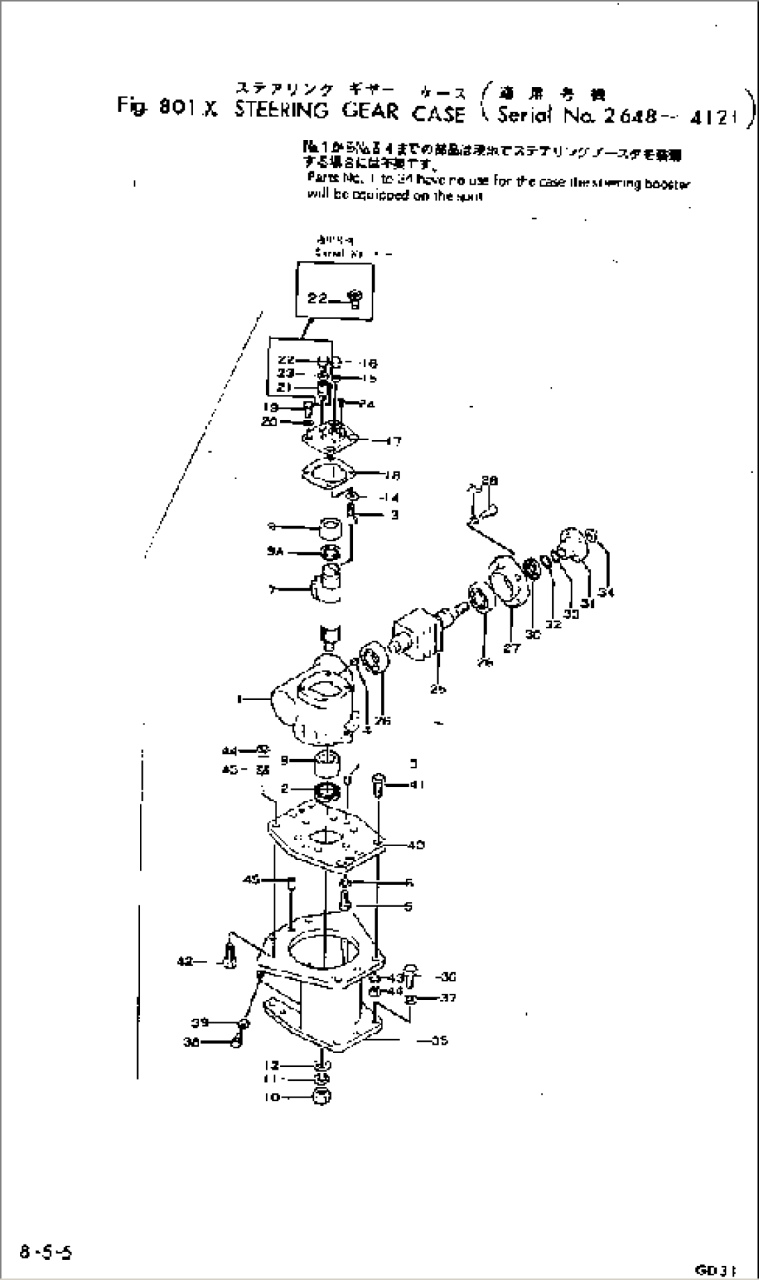 STEERING GEAR CASE(#2648-4121)