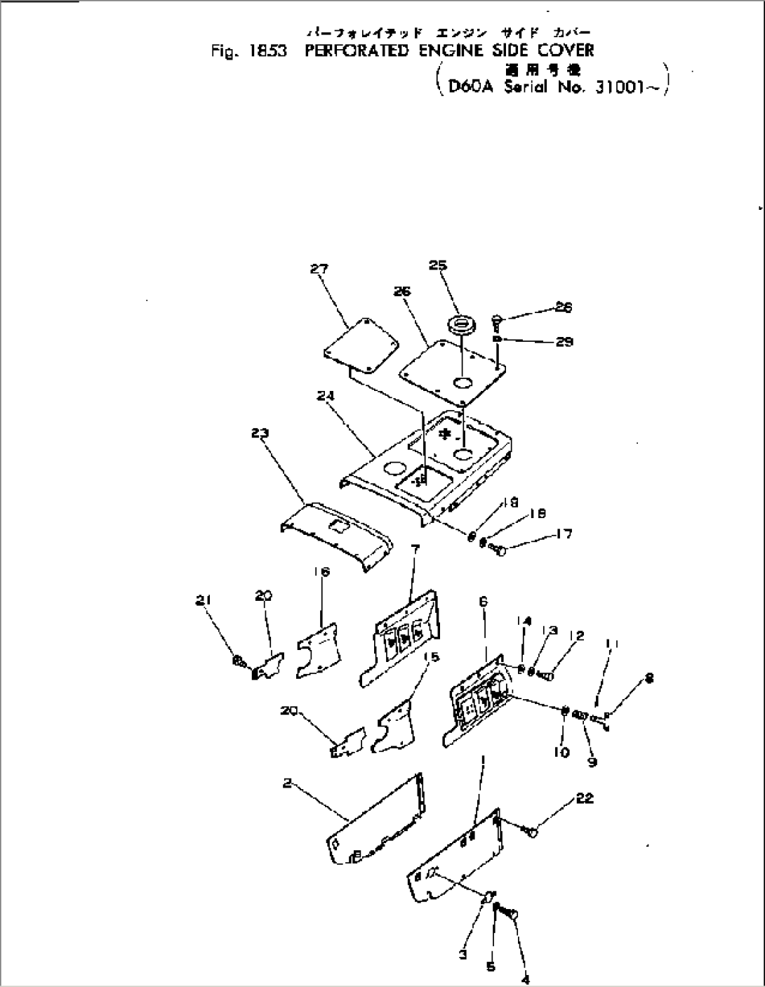 PERFORATED ENGINE SIDE COVER(#31001-)