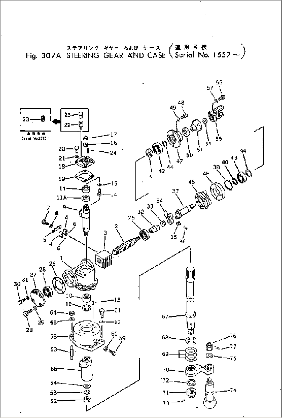 STEERING GEAR AND CASE(#1557-)