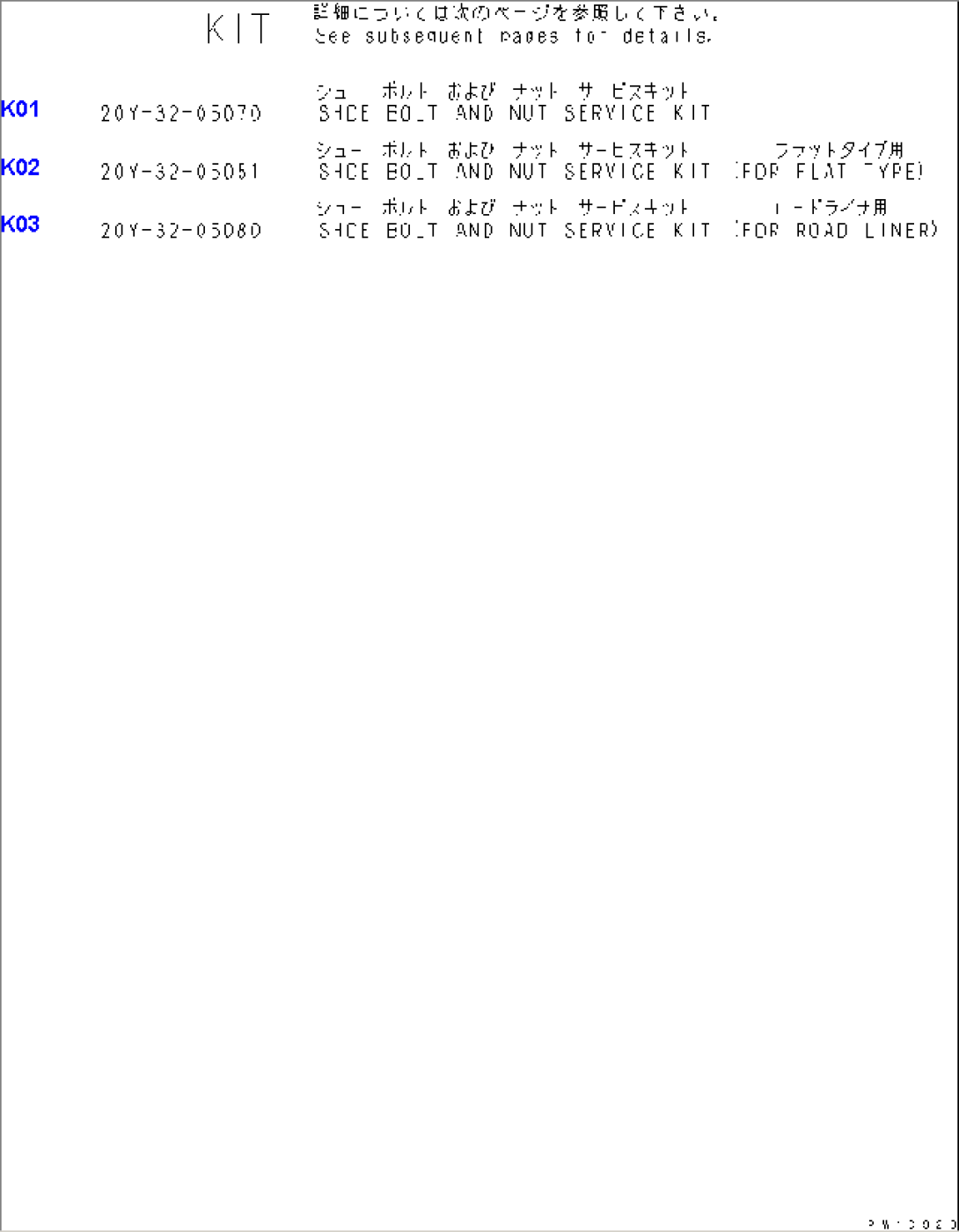 SHOE BOLT AND NUT SERVICE KIT