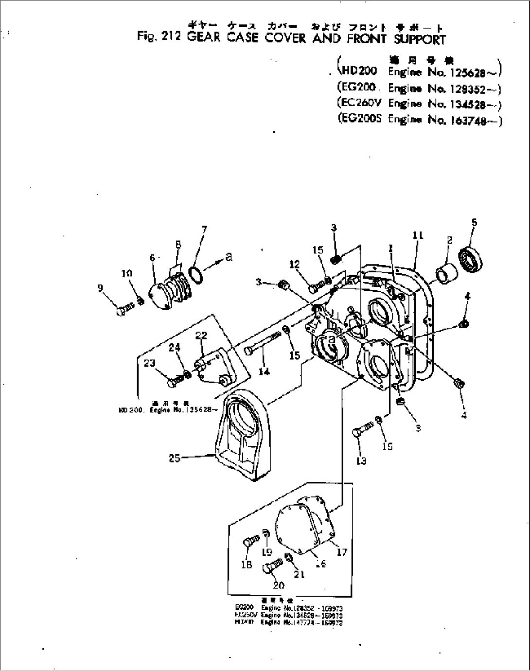 GEAR CASE COVER AND FRONT(#125628-169973)