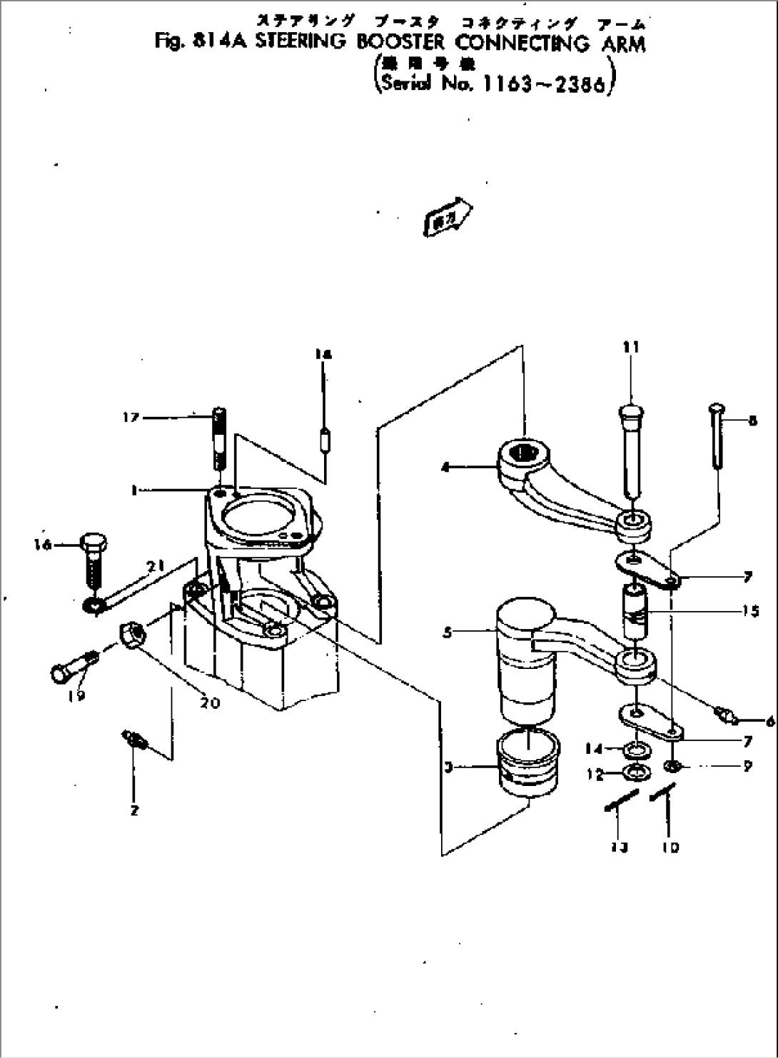 STEERING BOOSTER CONNECTING ARM(#2101-2386)