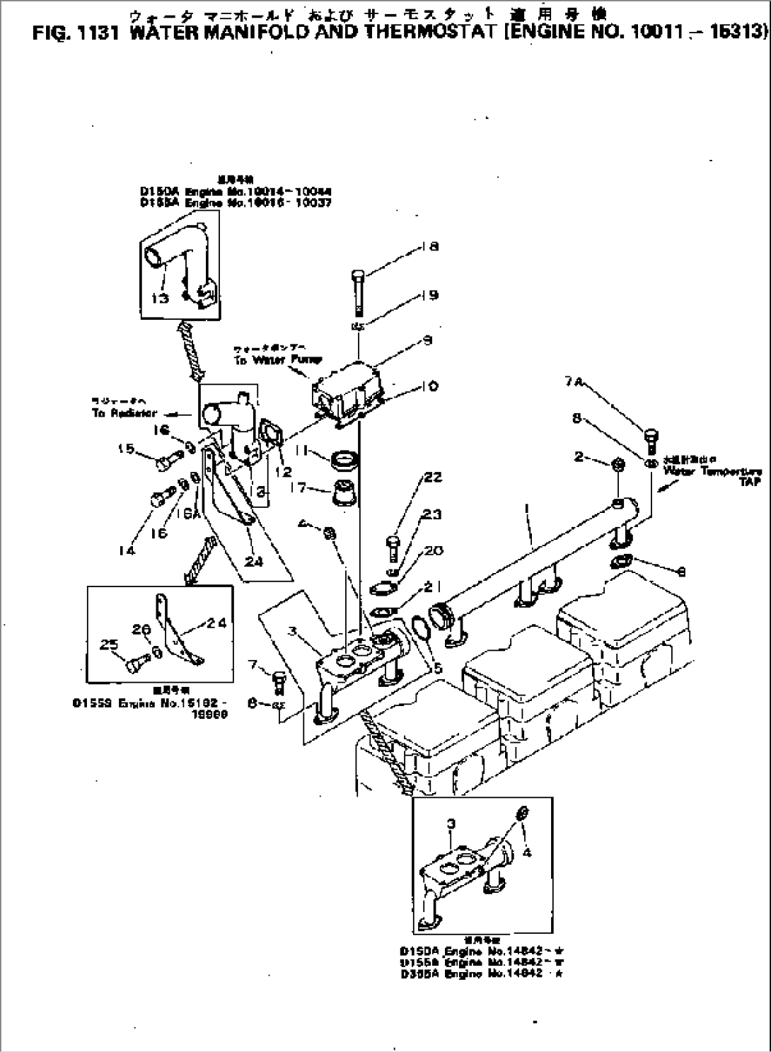 WATER MANIFOLD AND THERMOSTAT(#10011-15313)