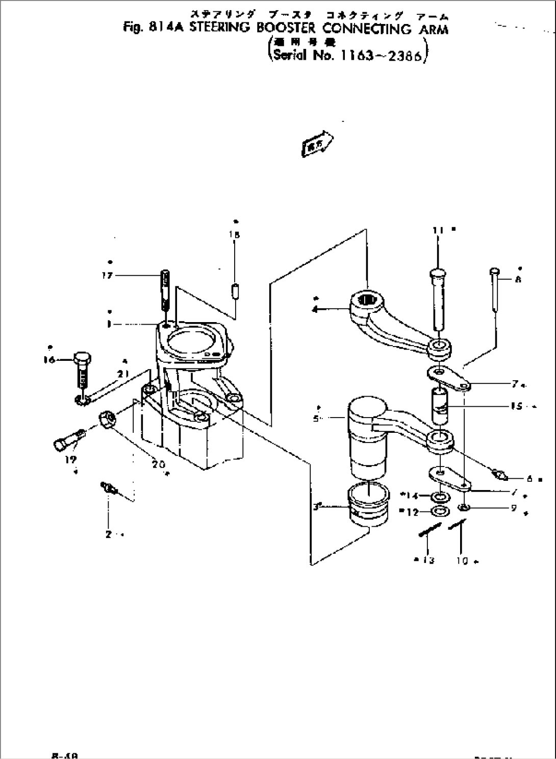 STEERING BOOSTER CONNECTING ARM(#1163-)