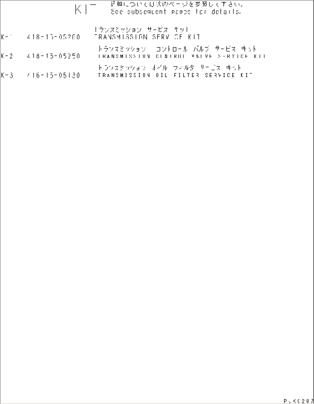 TRANSMISSION SERVICE KIT (ELECTRICAL CONTROL TYPE) (FOR EMERGENCY STEERING)