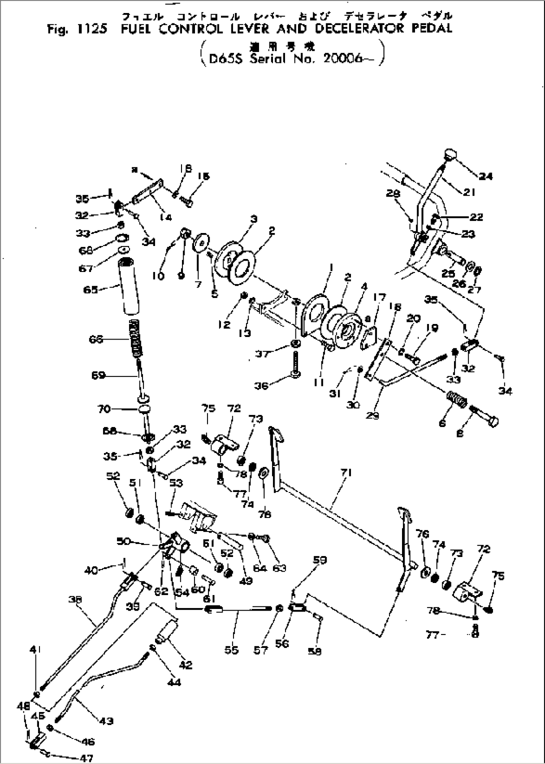 FUEL CONTROL LEVER AND DECELERATOR PEDAL