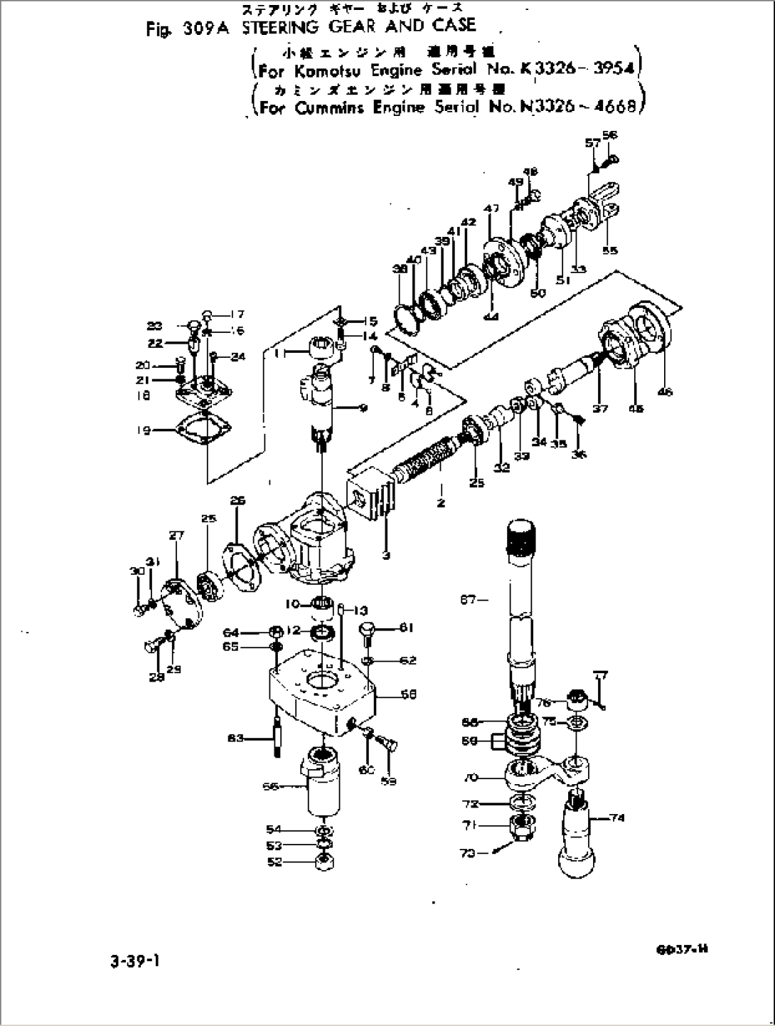 STEERING GEAR AND CASE(#3326-)