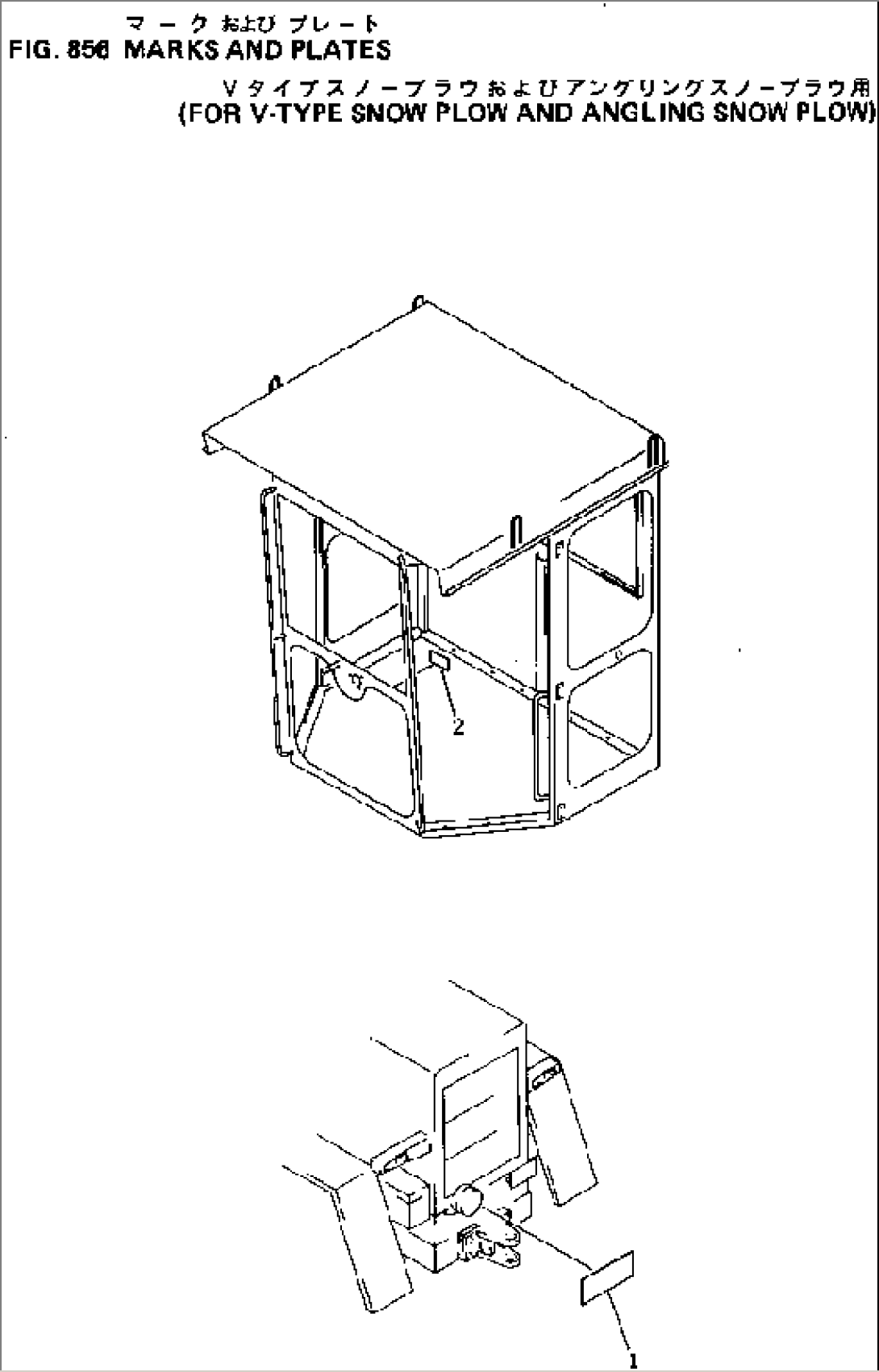 MARKS AND PLATES (FOR V-TYPE SNOW PLOW AND ANGLING SNOW PLOW)