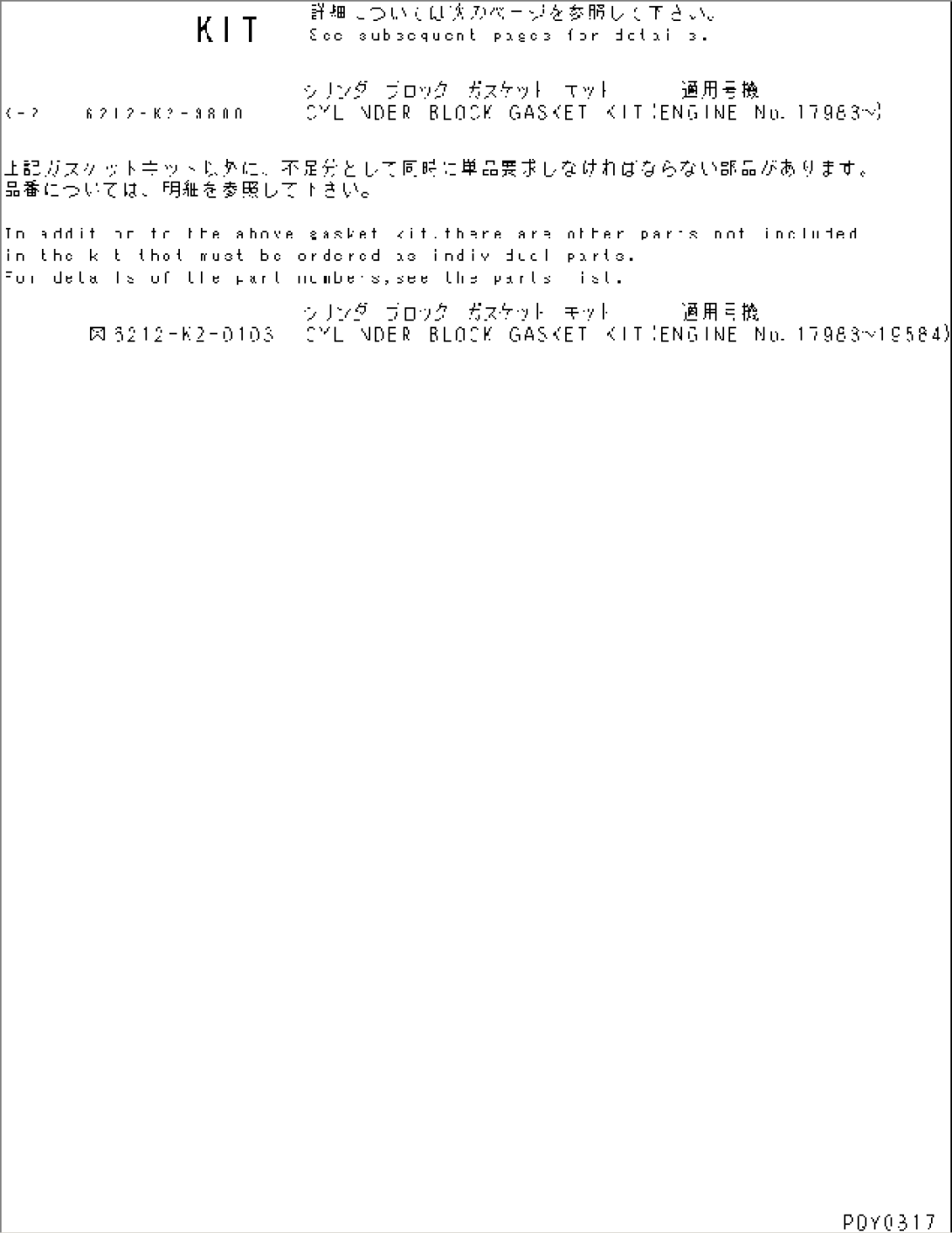 CYLINDER BLOCK GASKET KIT(#17983-)