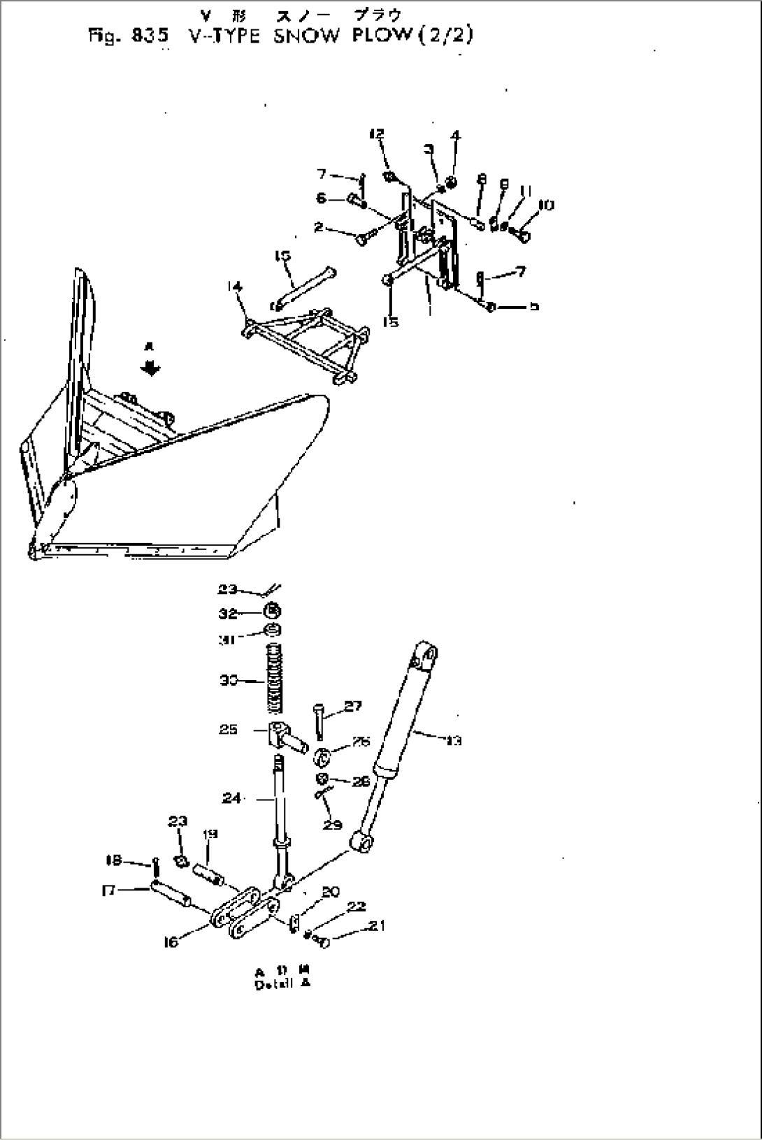 V-TYPE SNOW PLOW (2/2) (LINK AND CYLINDER)