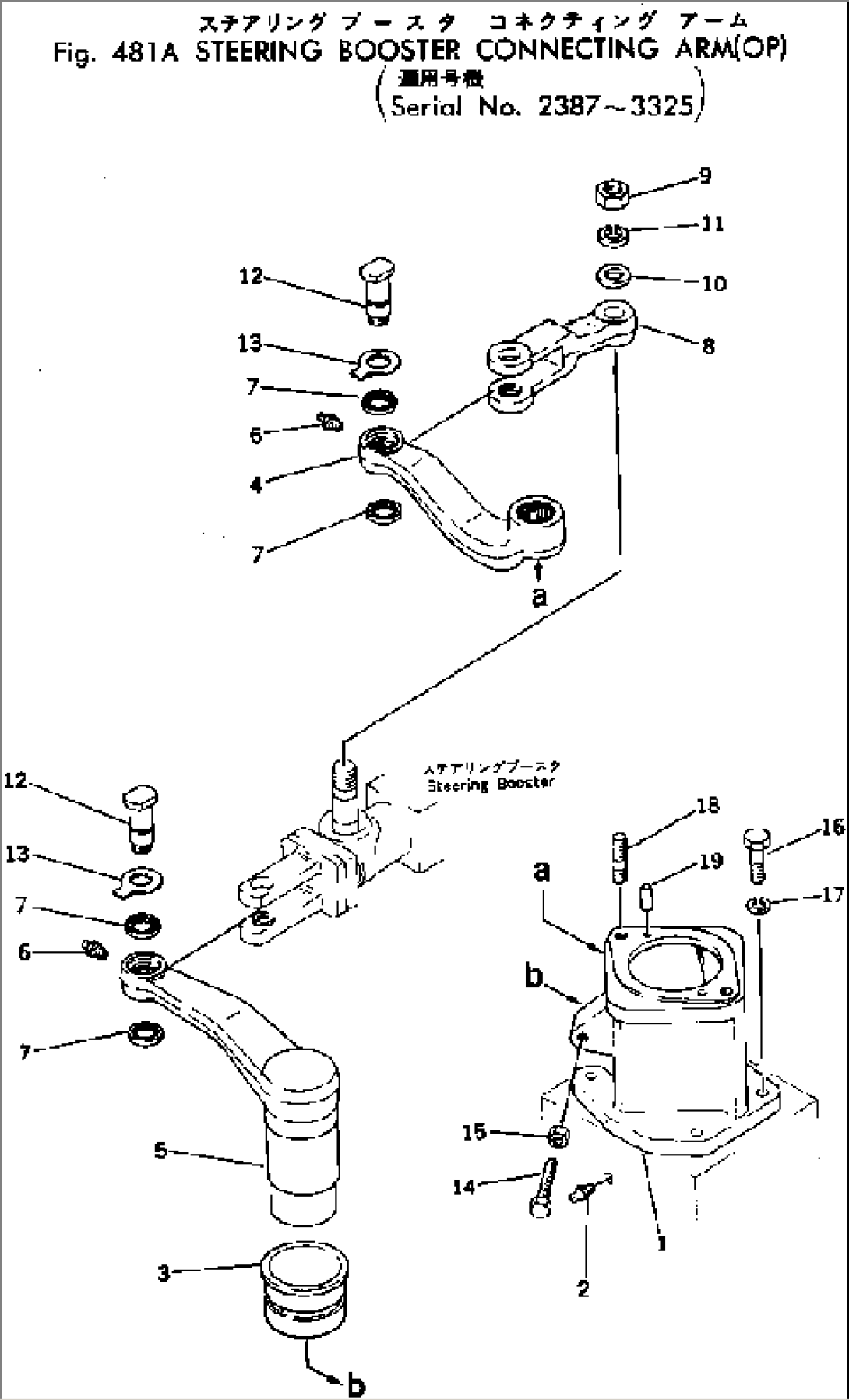 STEERING BOOSTER CONNECTING ARM (OP)(#2387-3325)