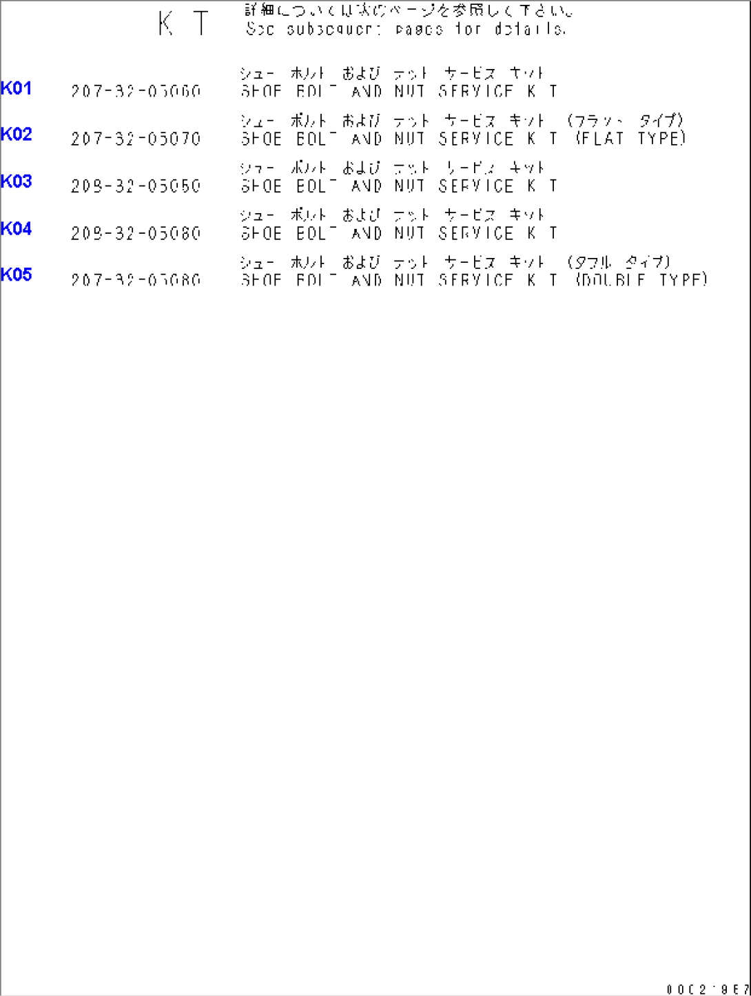 SHOE BOLT AND NUT SERVICE KIT