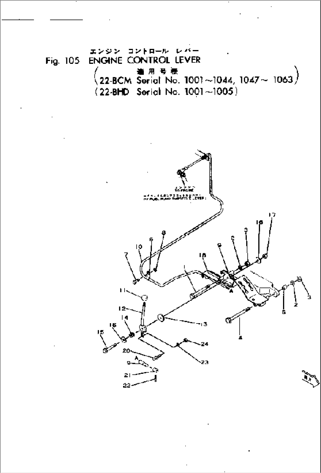 ENGINE CONTROL LEVER(#1001-1063)