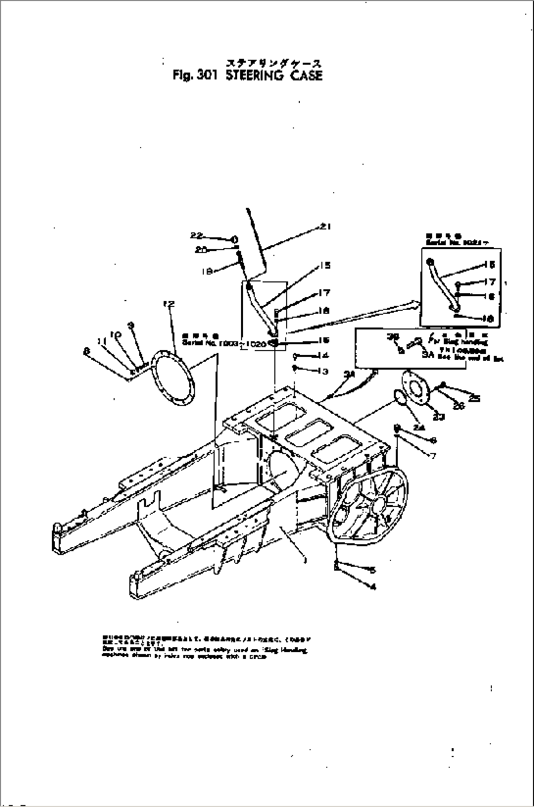 STEERING CASE