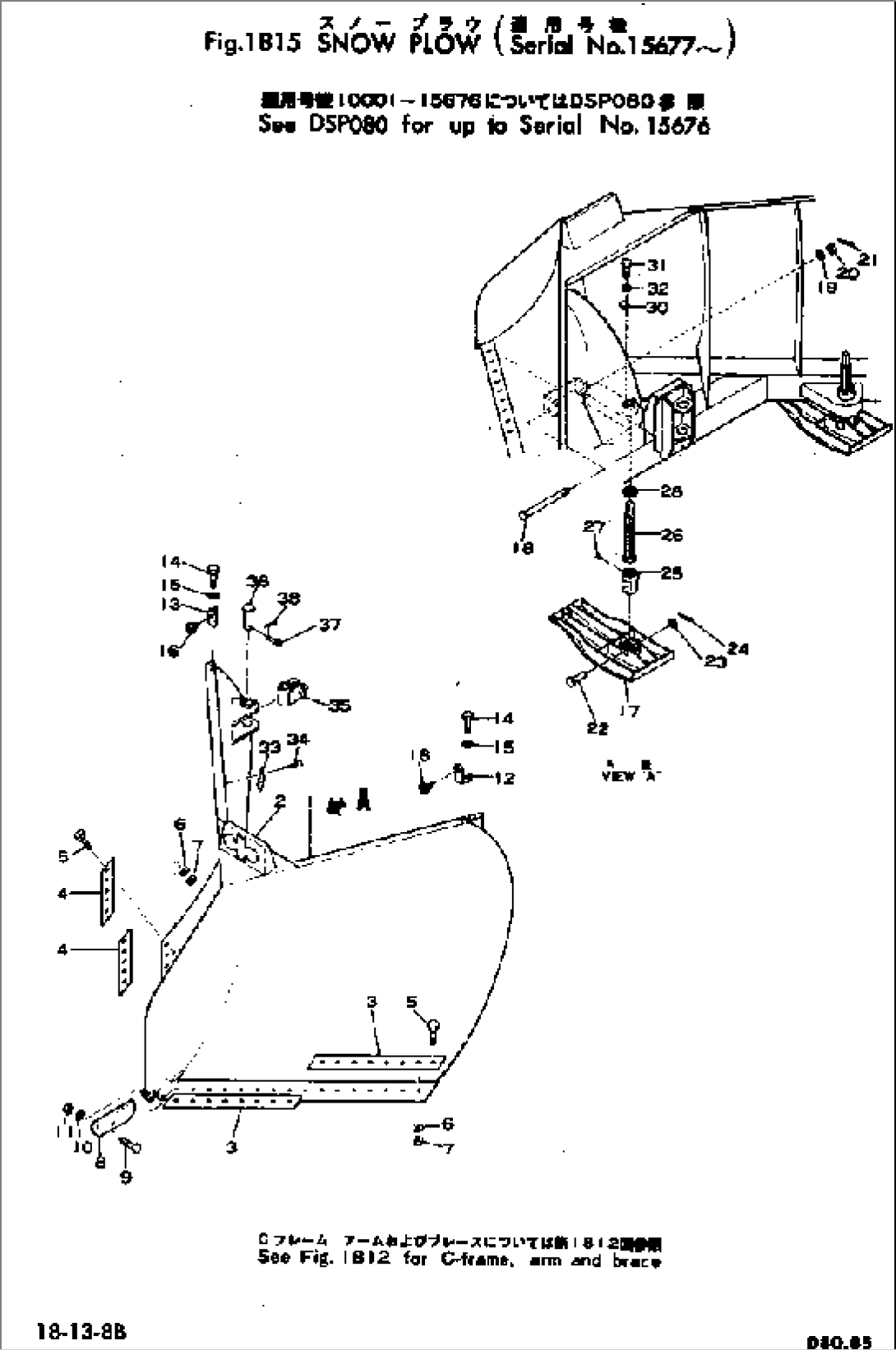 SNOW PLOW(#15677-)