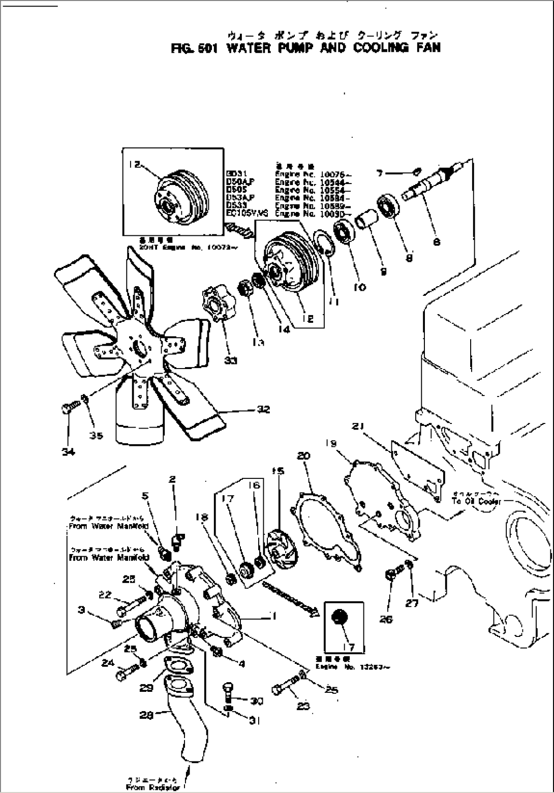 WATER PUMP AND COOLING FAN