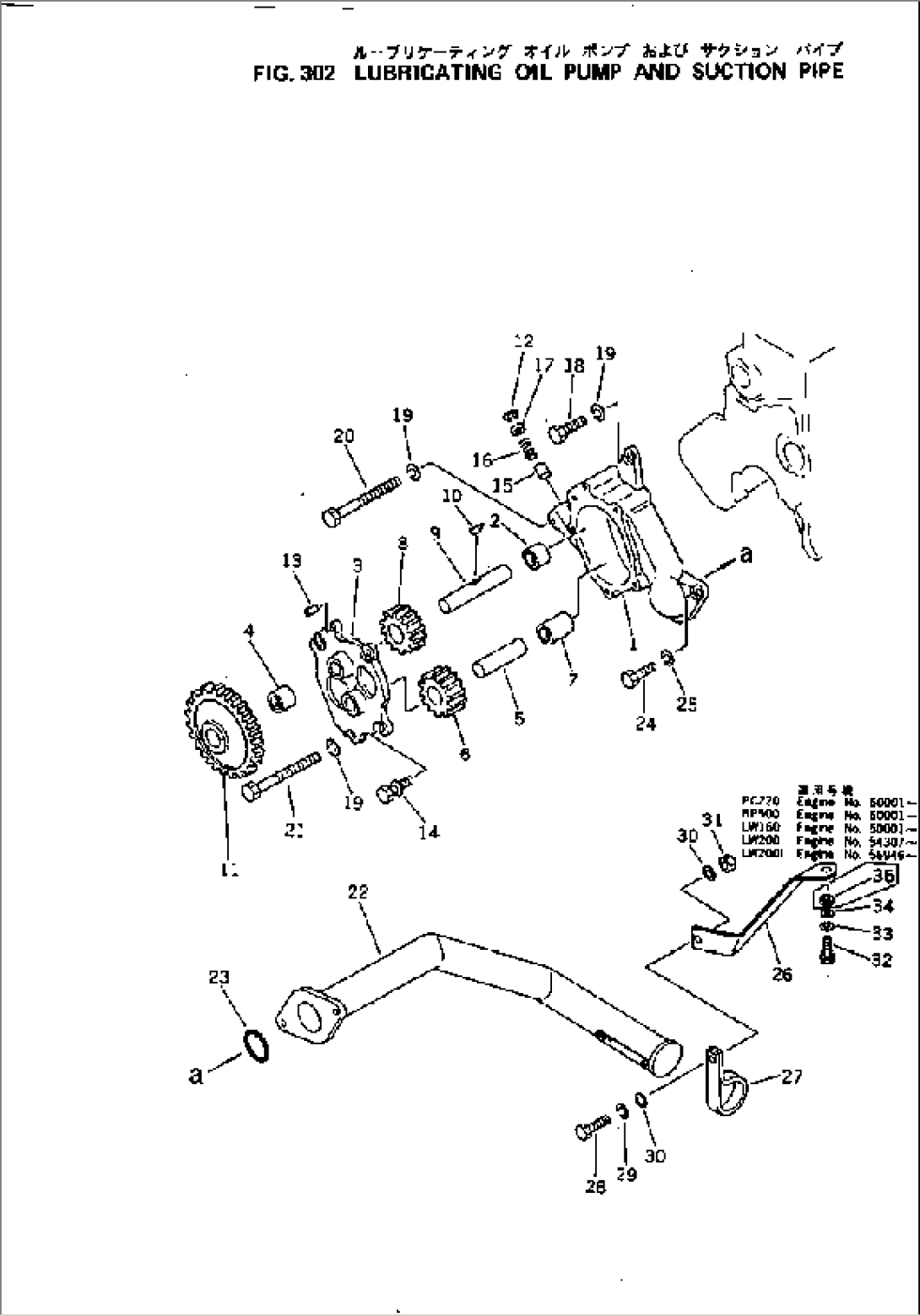 LUBRICATING OIL PUMP AND SUCTION PIPE