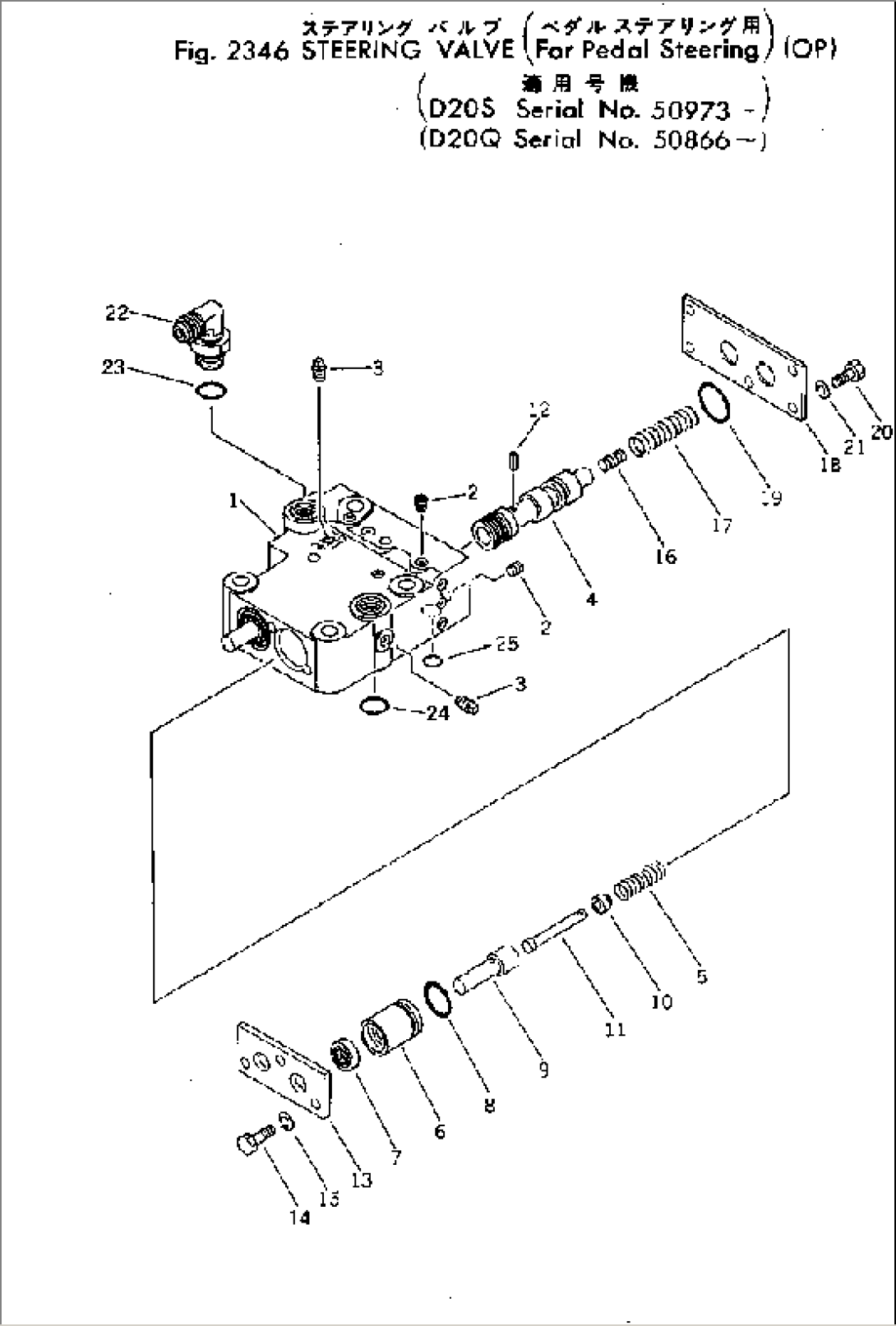 STEERING VALVE (FOR PEDAL STEERING)(#50973-)