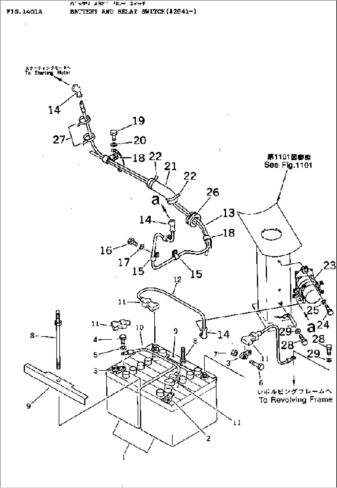 BATTERY AND RELAY SWITCH(#2841-)