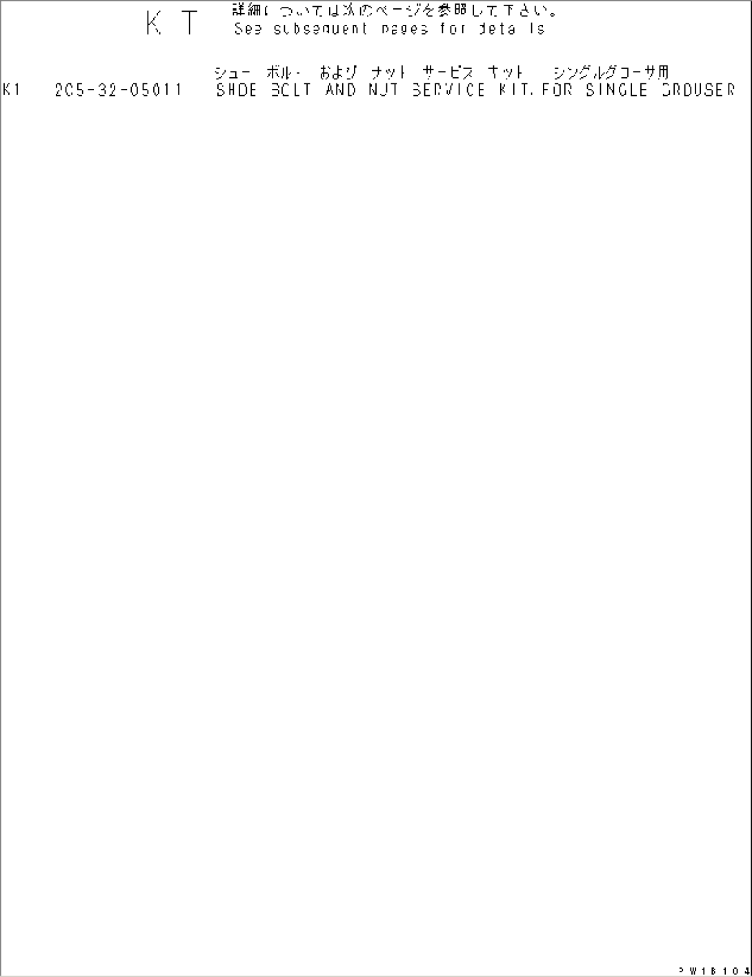 SHOE BOLT AND NUT SERVICE KIT