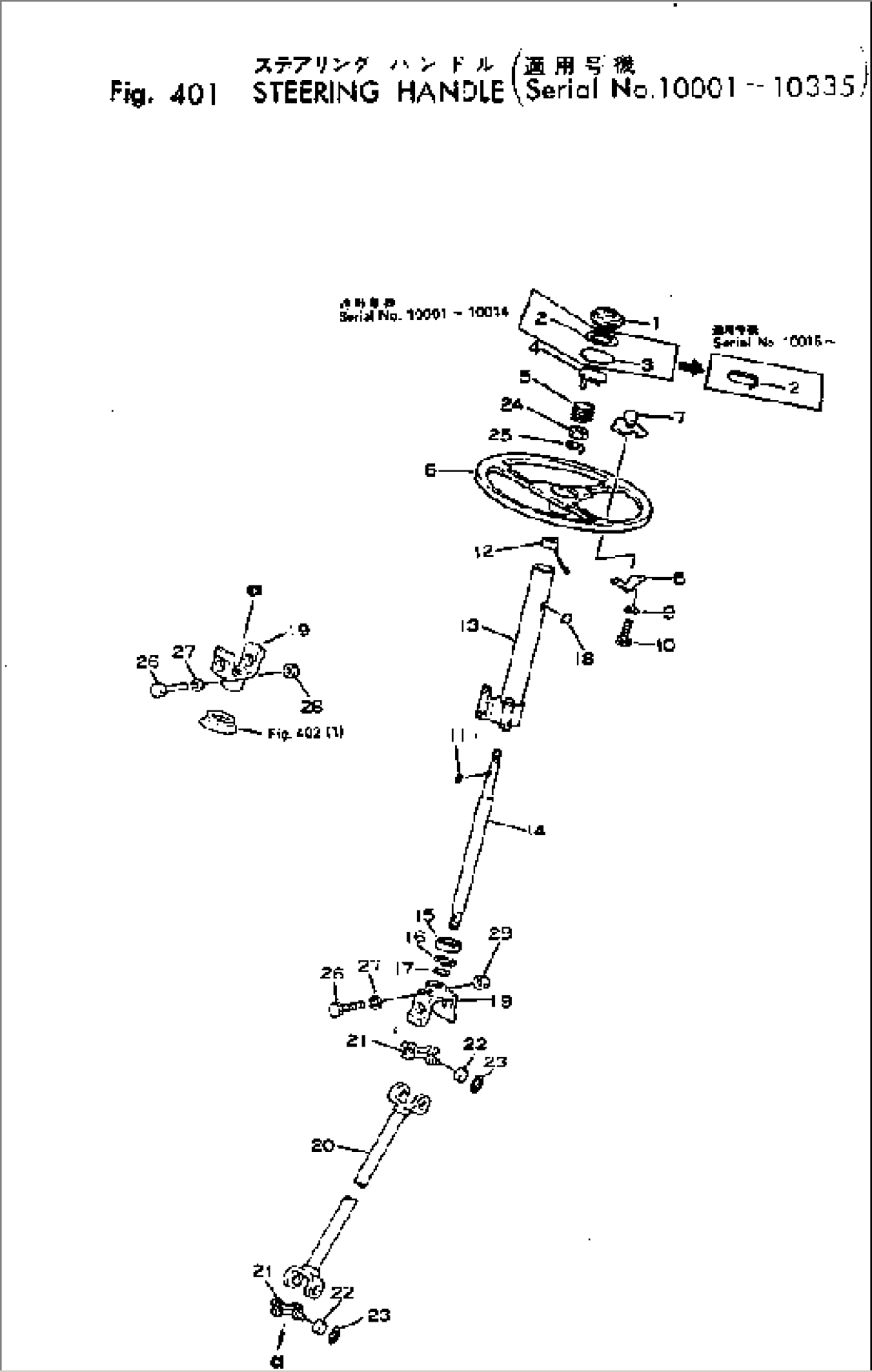 STEERING HANDLE(#10001-10335)